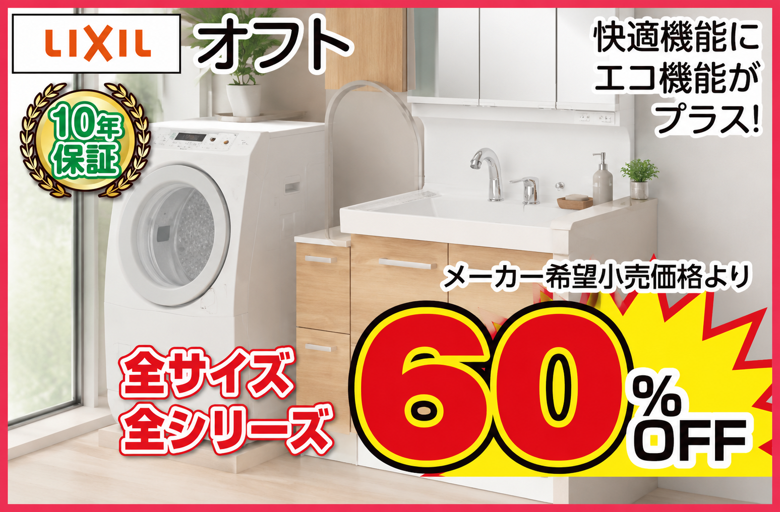 LIXIL オフト