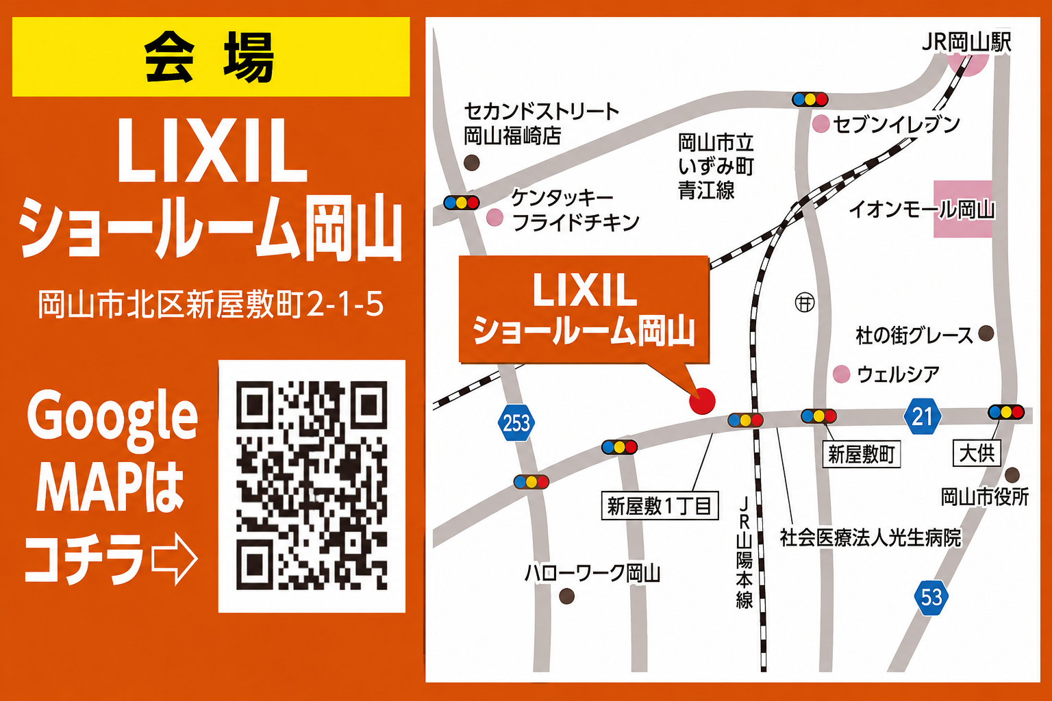 LIXILショールーム岡山 地図