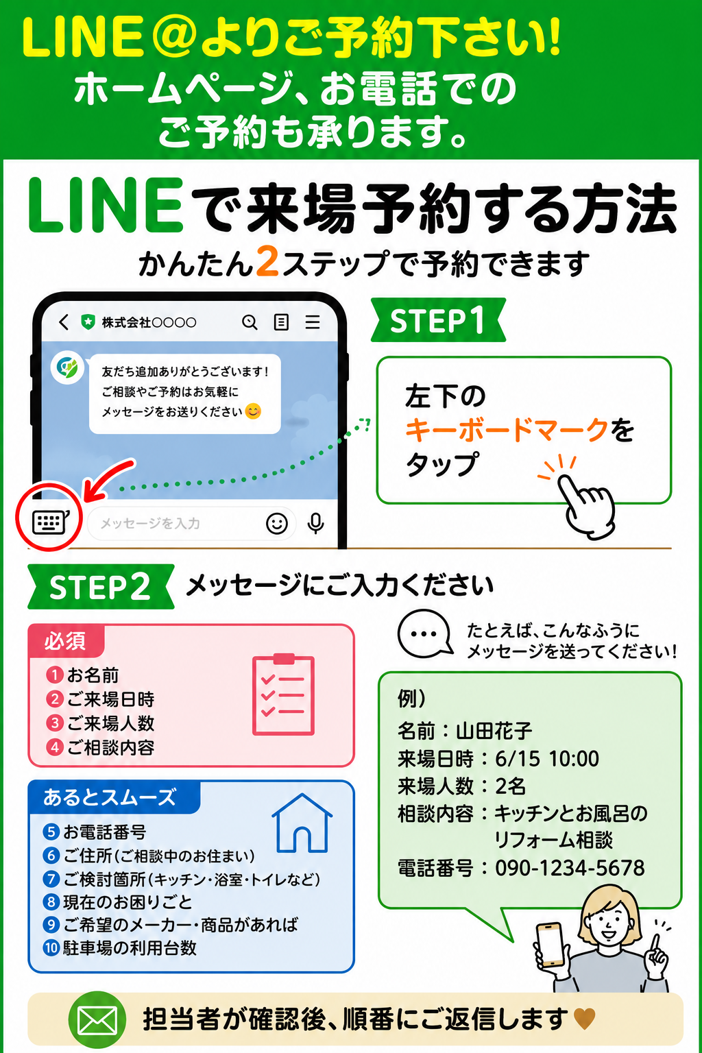 LINE予約のやり方