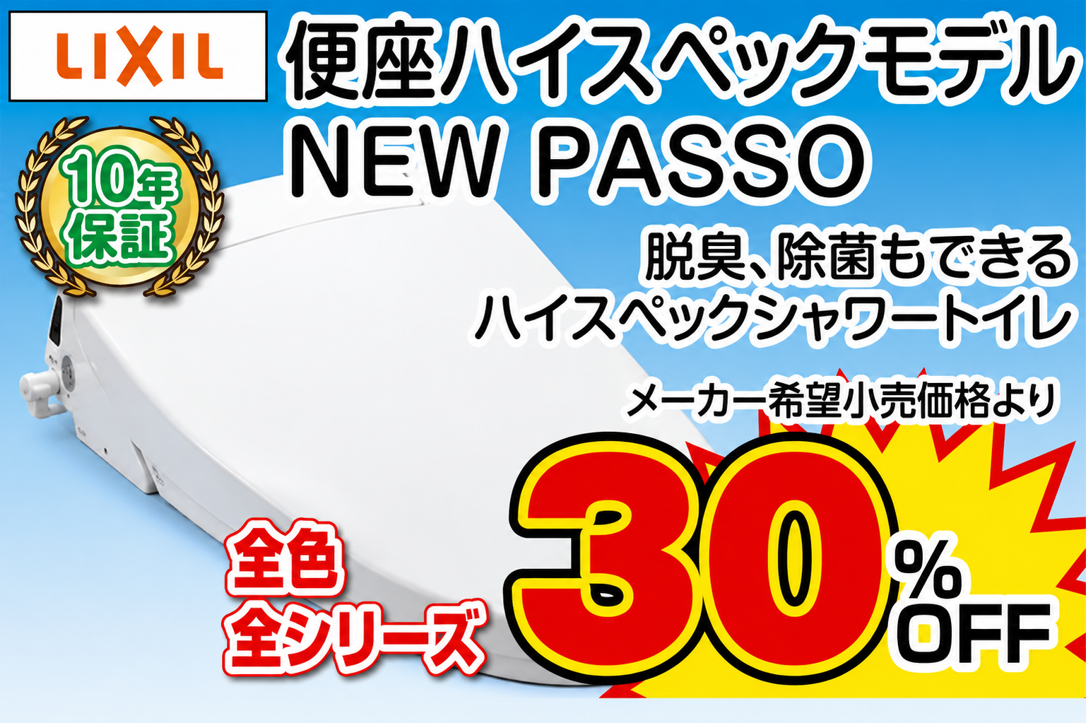 LIXIL New PASSO