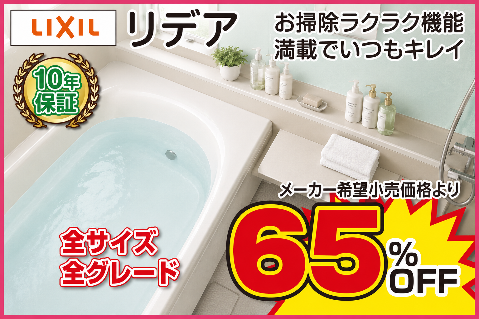 LIXIL リデア