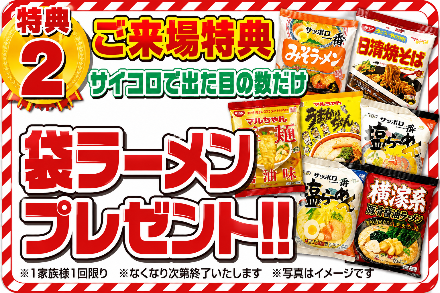 袋ラーメン