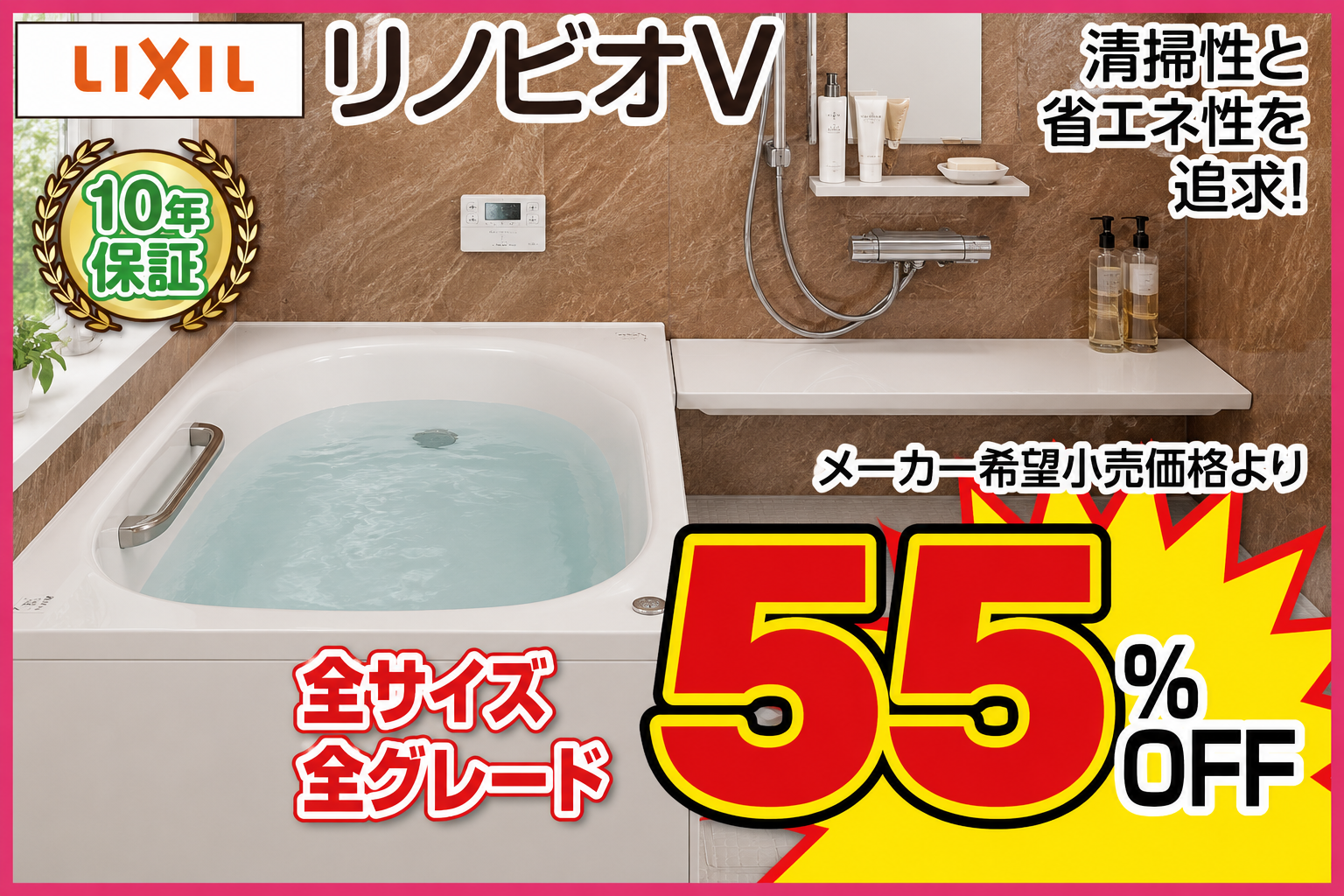 LIXIL リノビオV