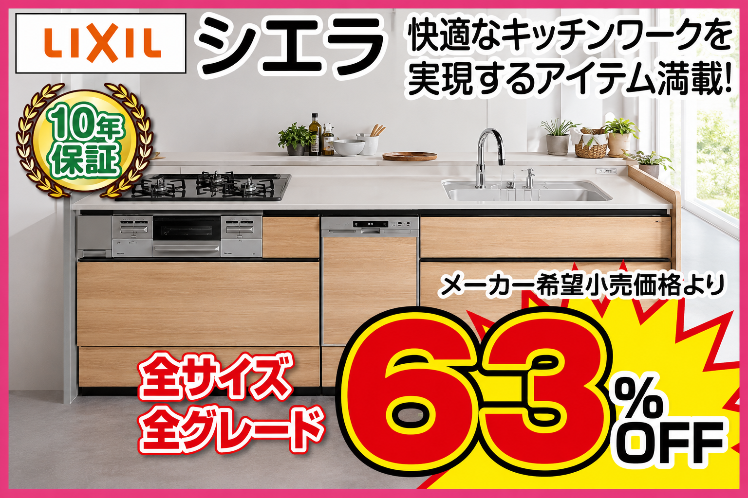 LIXIL シエラ