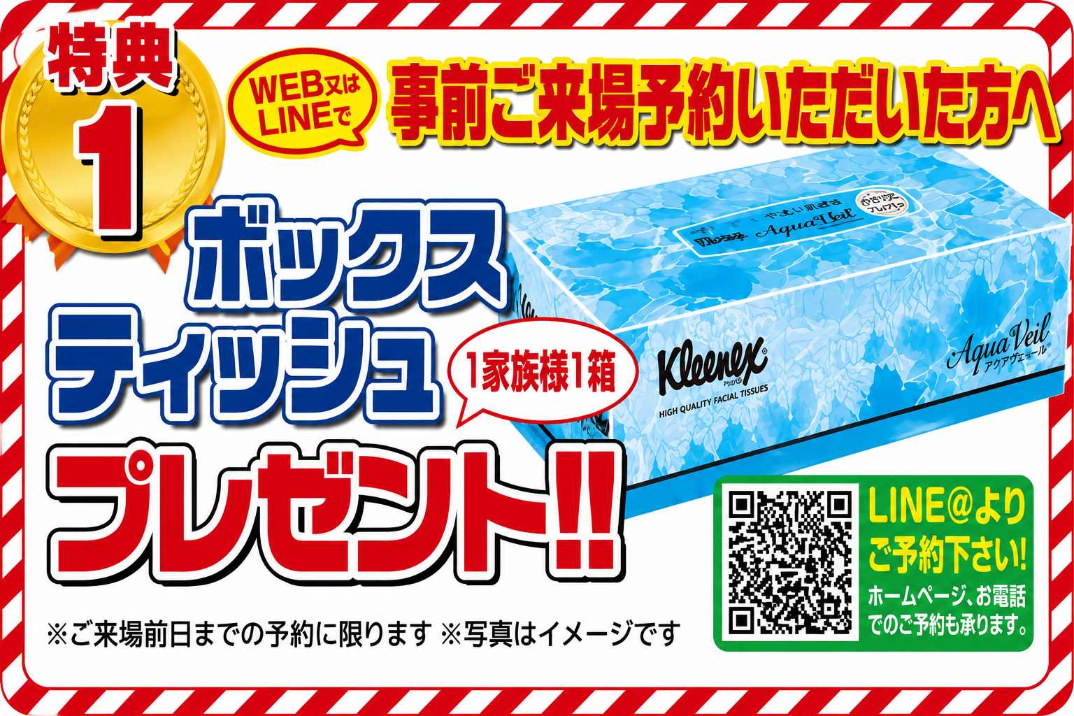 ボックスティッシュ
