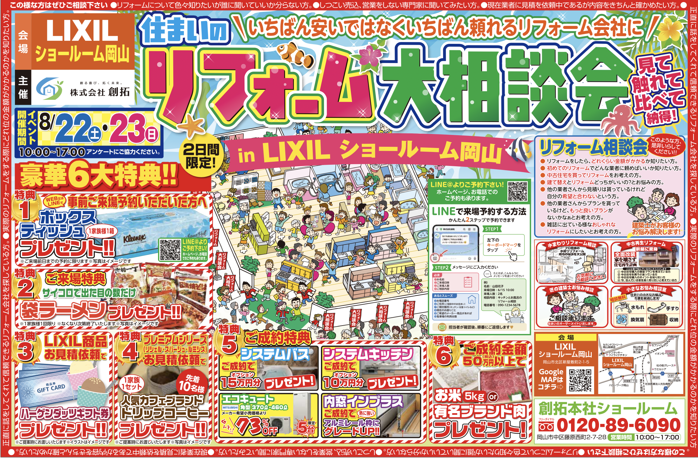 8月22日・23日に開催した創拓 住まいのリフォーム大相談会