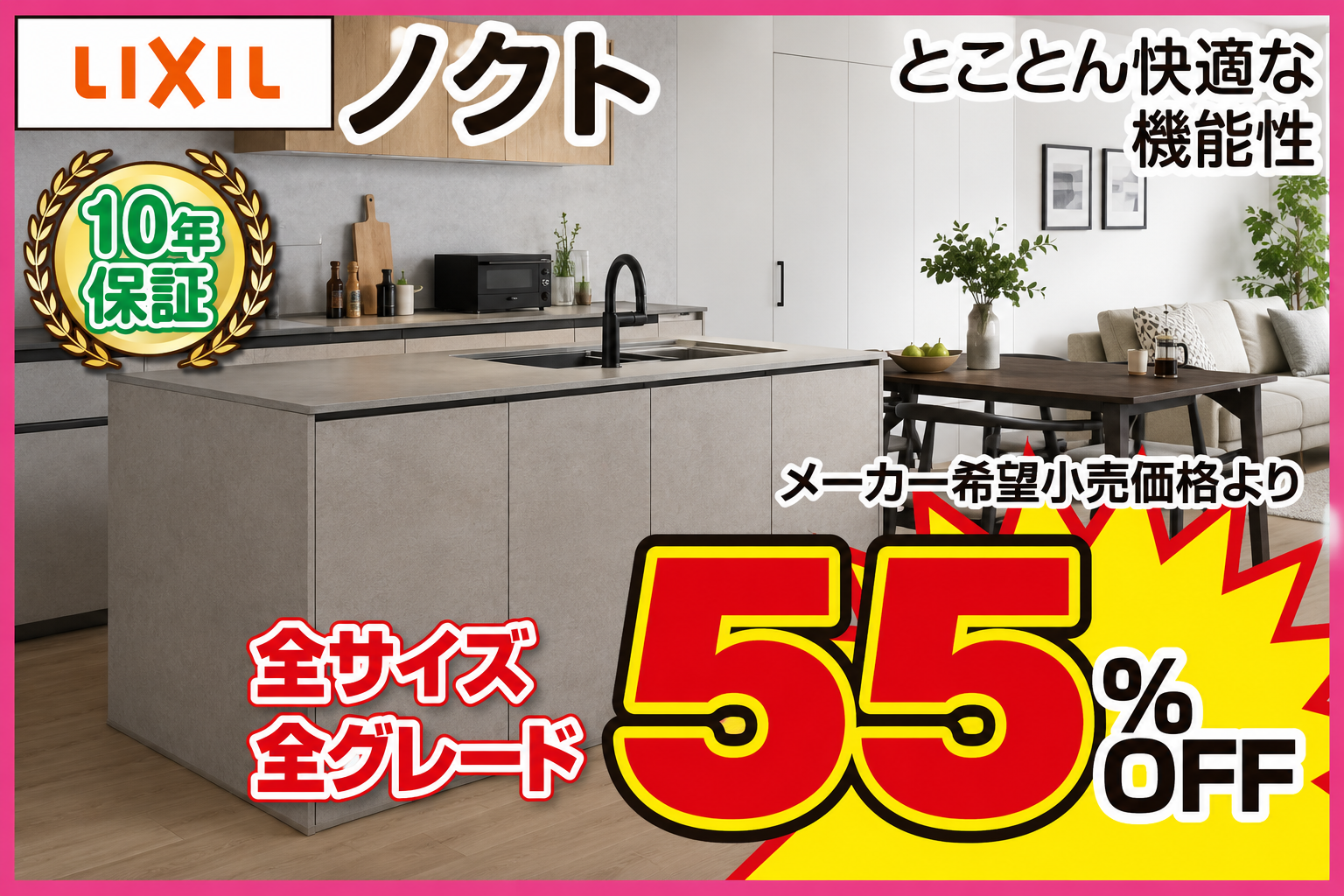 LIXIL ノクト