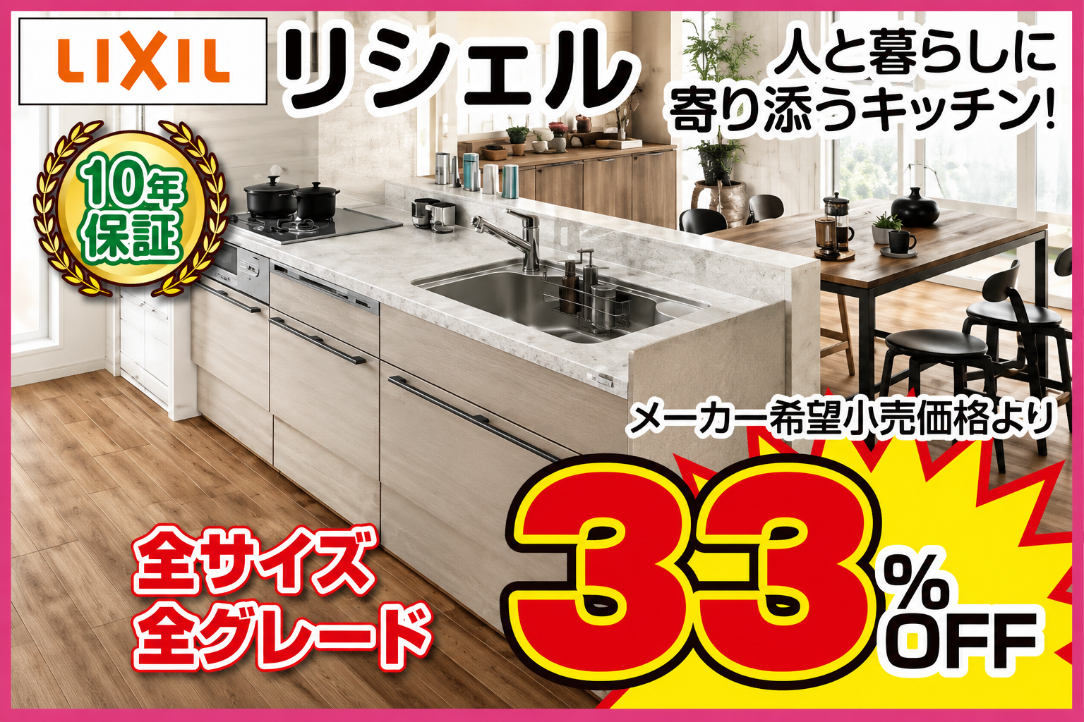 LIXIL リシェル