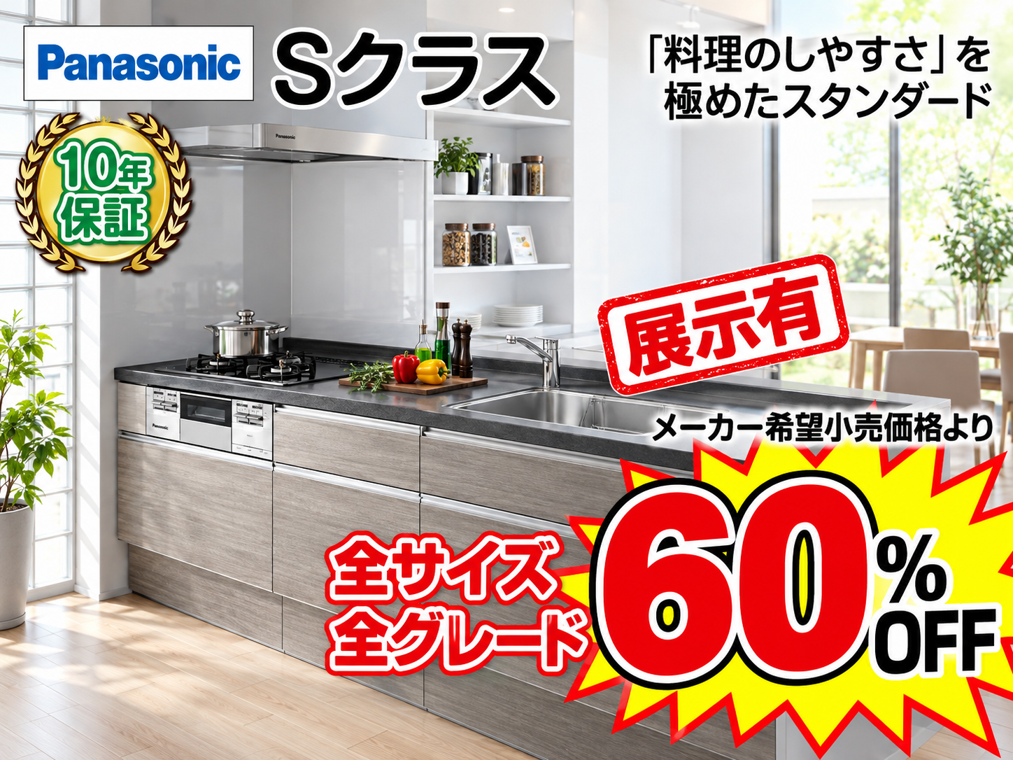 Panasonicキッチン 岡山リフォームイベント