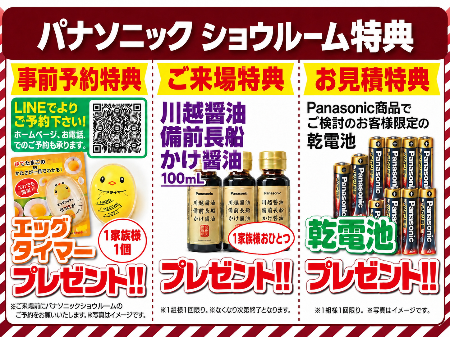 Panasonicショウルーム岡山イベント特典