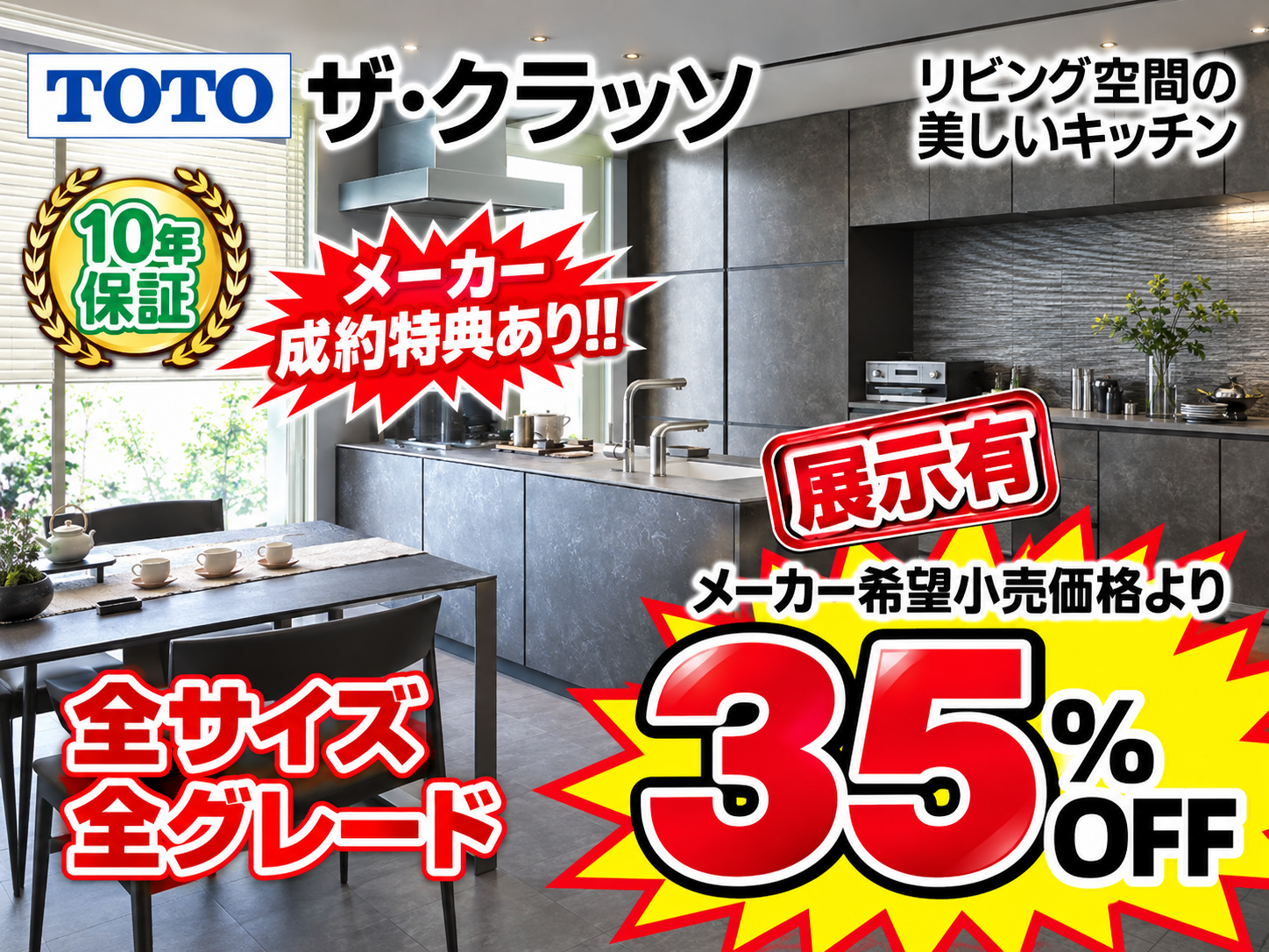 TOTOキッチン 岡山リフォームイベント