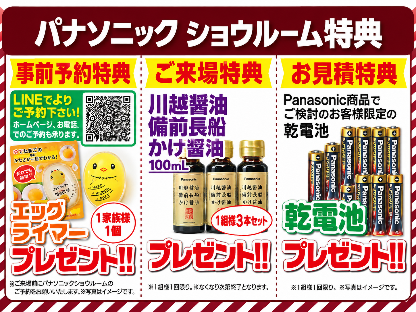 Panasonicショウルーム岡山イベント特典