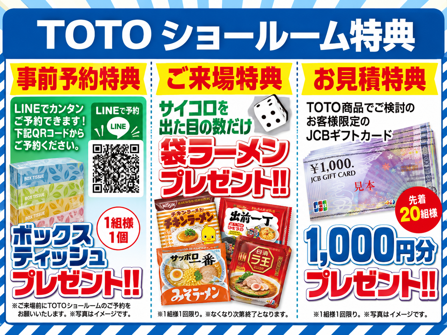 TOTO岡山イベント来場特典