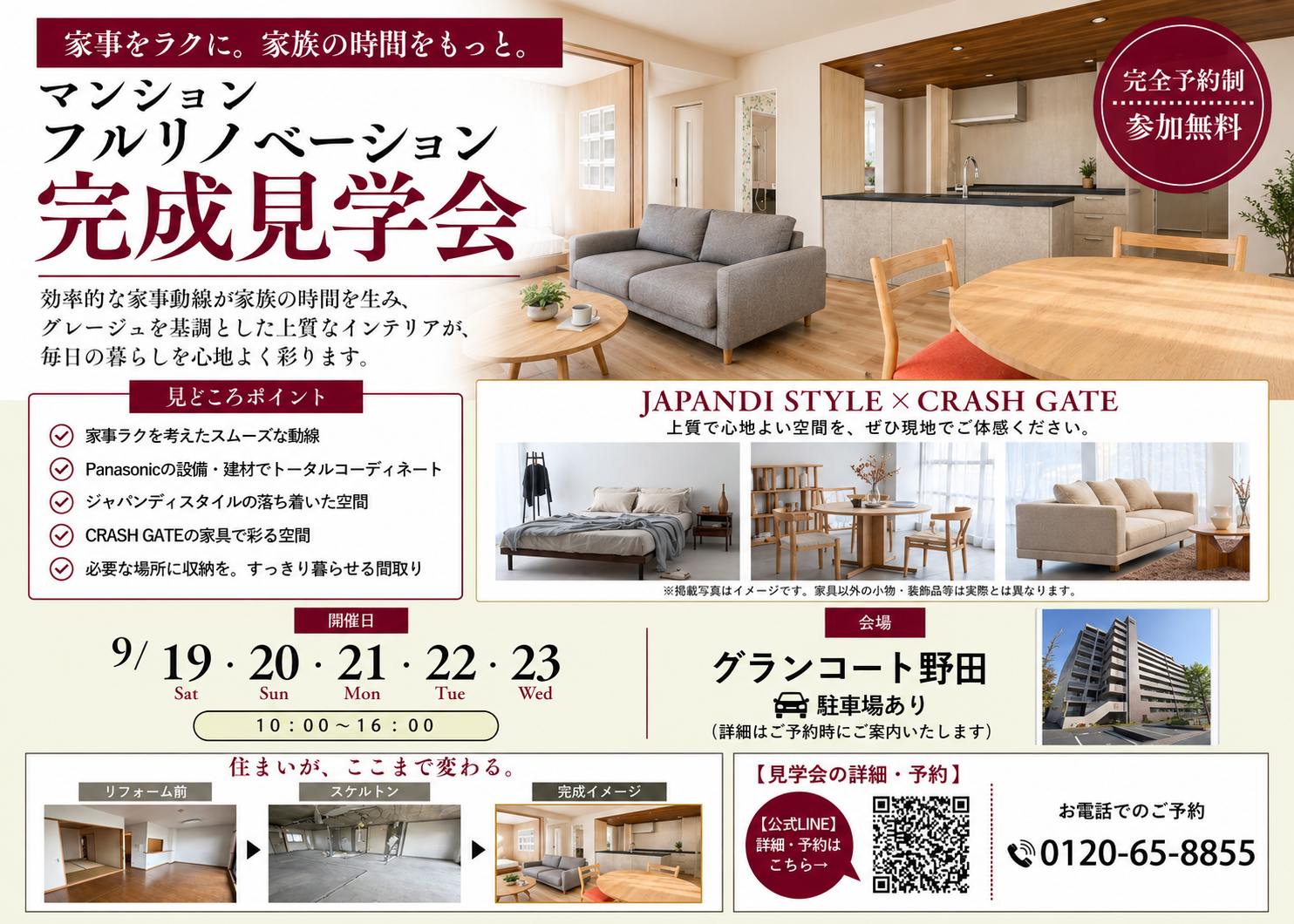 岡山市北区野田 マンションフルリノベーション完成見学会