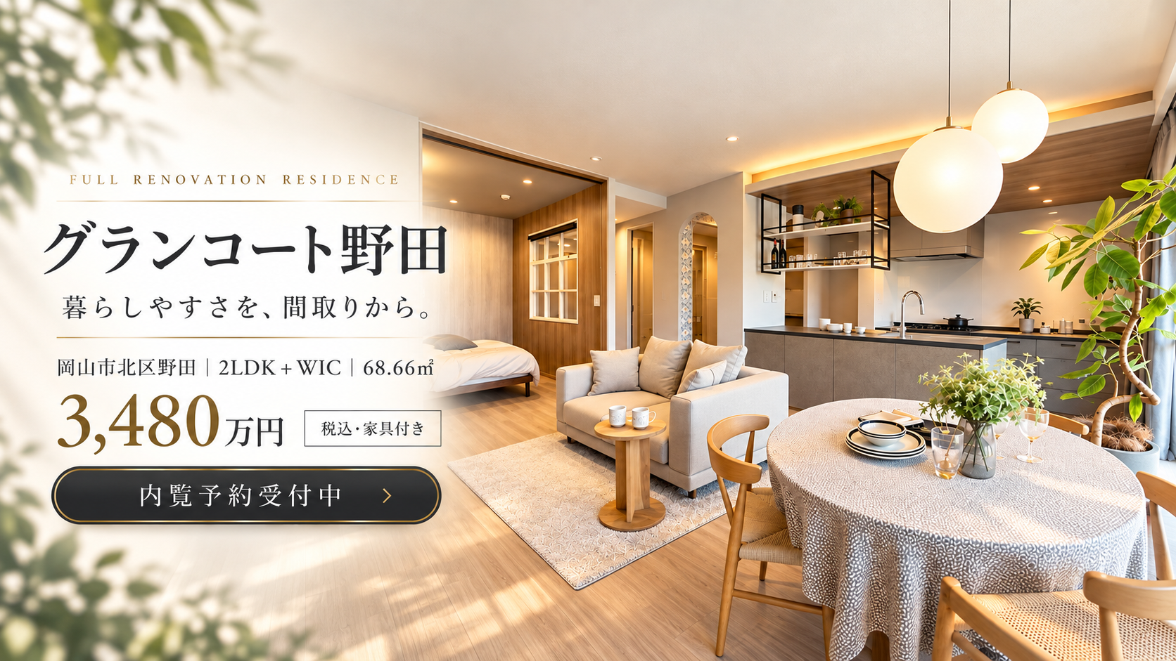 グランコート野田内覧会